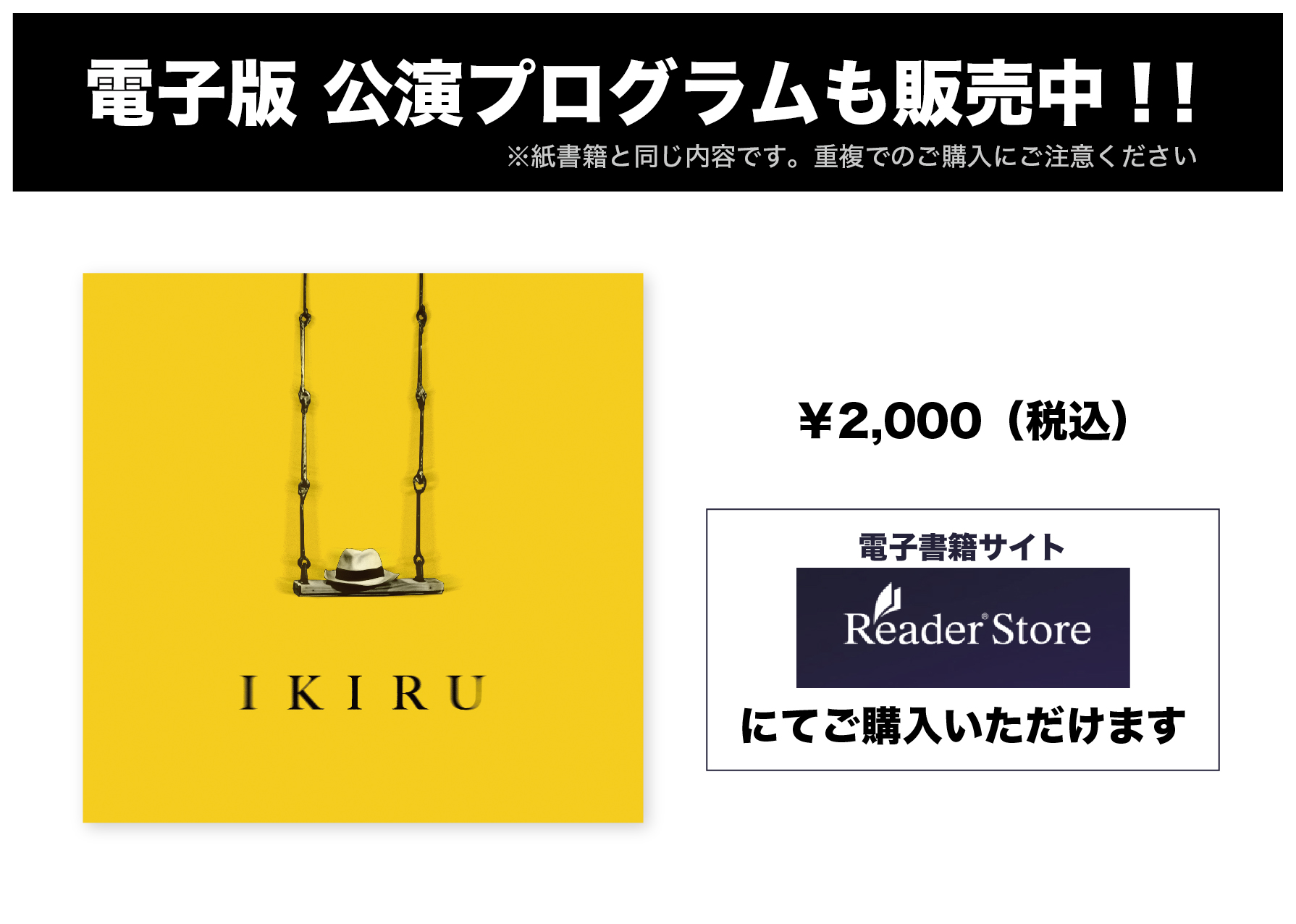 ホリプロオンラインショップ Horipro Online Shop ミュージカル 生きる 電子版 公演プログラム 商品ページ内のurlよりお買い求めください