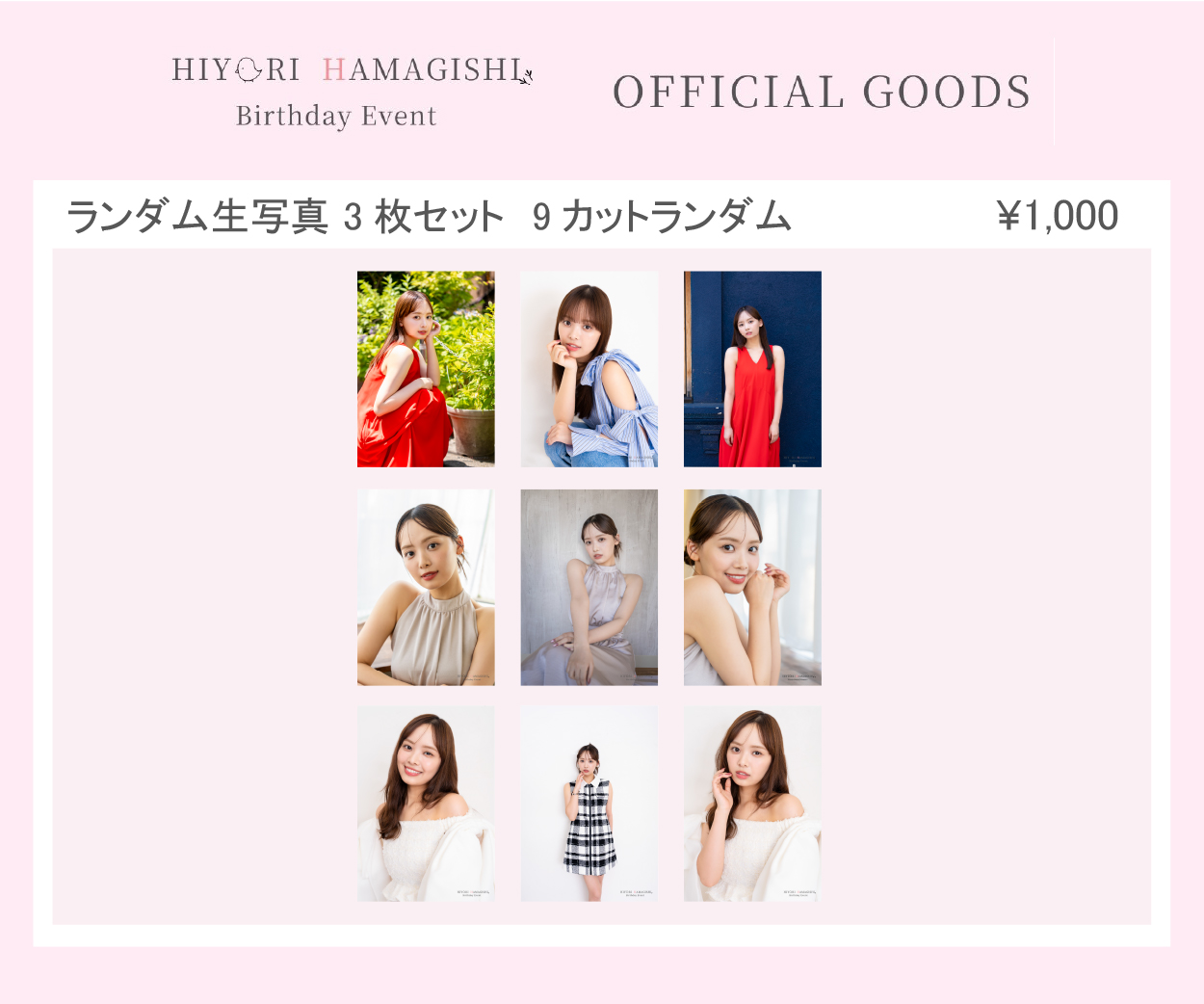 濱岸ひより　過去衣装ランダム生写真セット　44枚 濱岸ひより 過去衣装ランダム生写真セット 4枚 初期衣装 - メルカリ